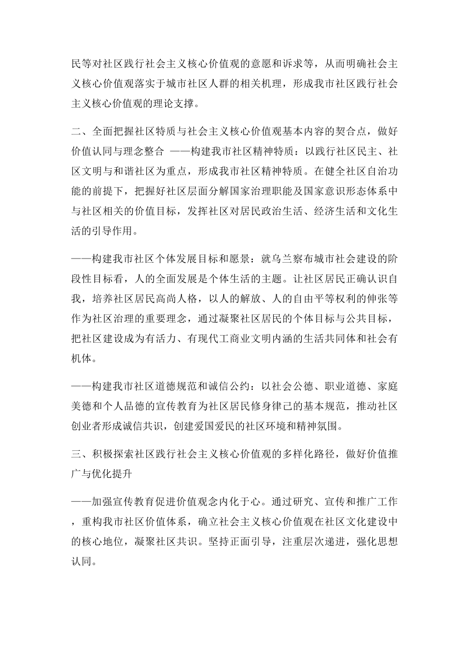 社会主义核心价值观在社区工作中的应用演讲稿.docx_第2页