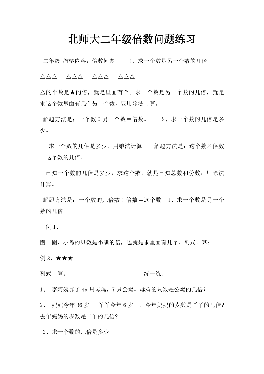 北师大二年级倍数问题练习.docx_第1页