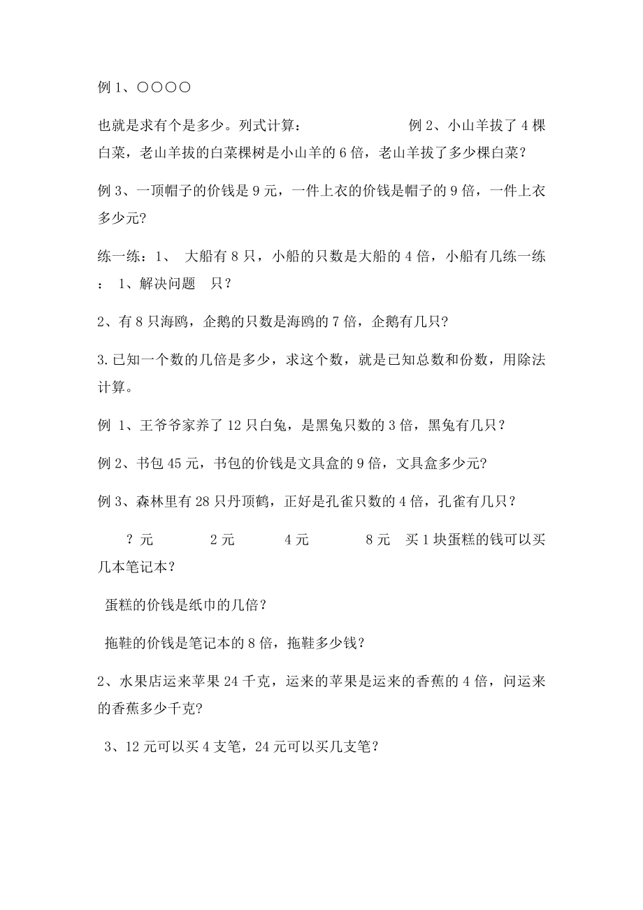 北师大二年级倍数问题练习.docx_第2页