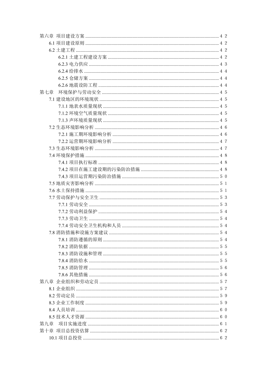 产10万吨微生物复混肥高新技术产业化项目可研报告.doc_第3页