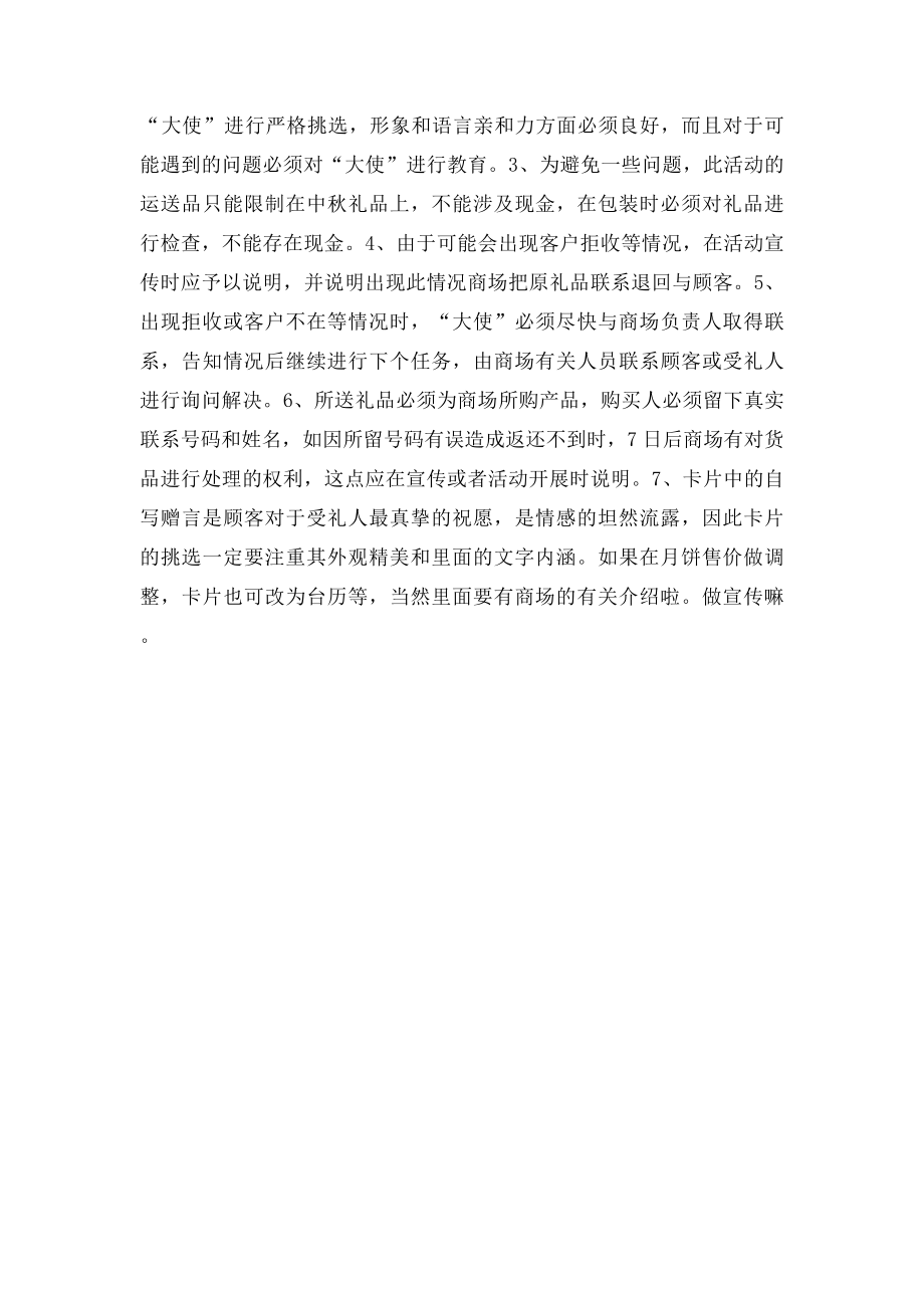 中秋节商家促销方案.docx_第2页