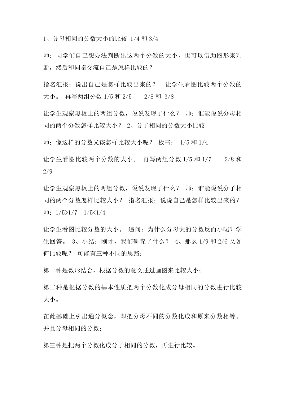 分数大小的比较教学设计.docx_第2页