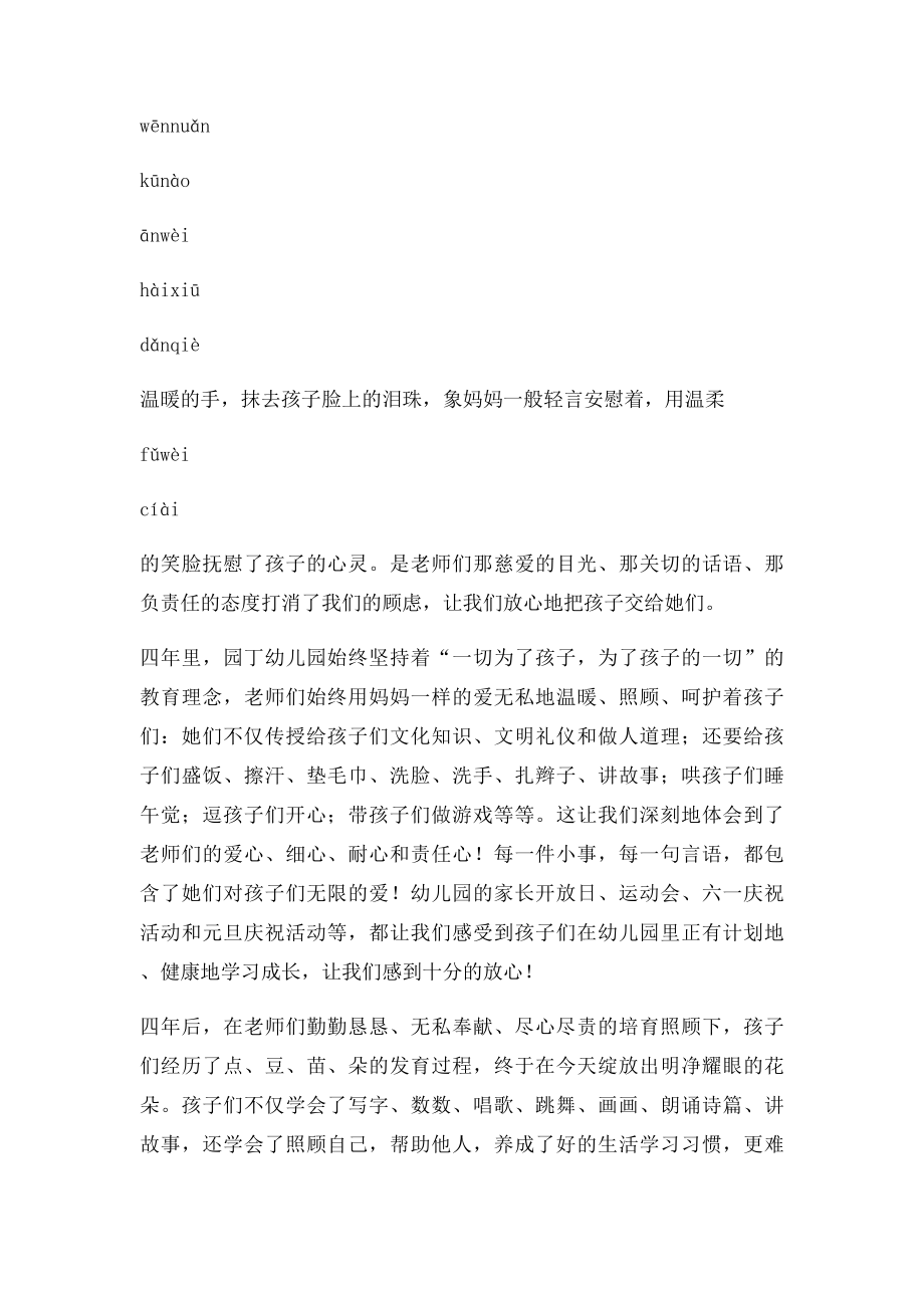 毕业典礼家长代表发言稿.docx_第2页