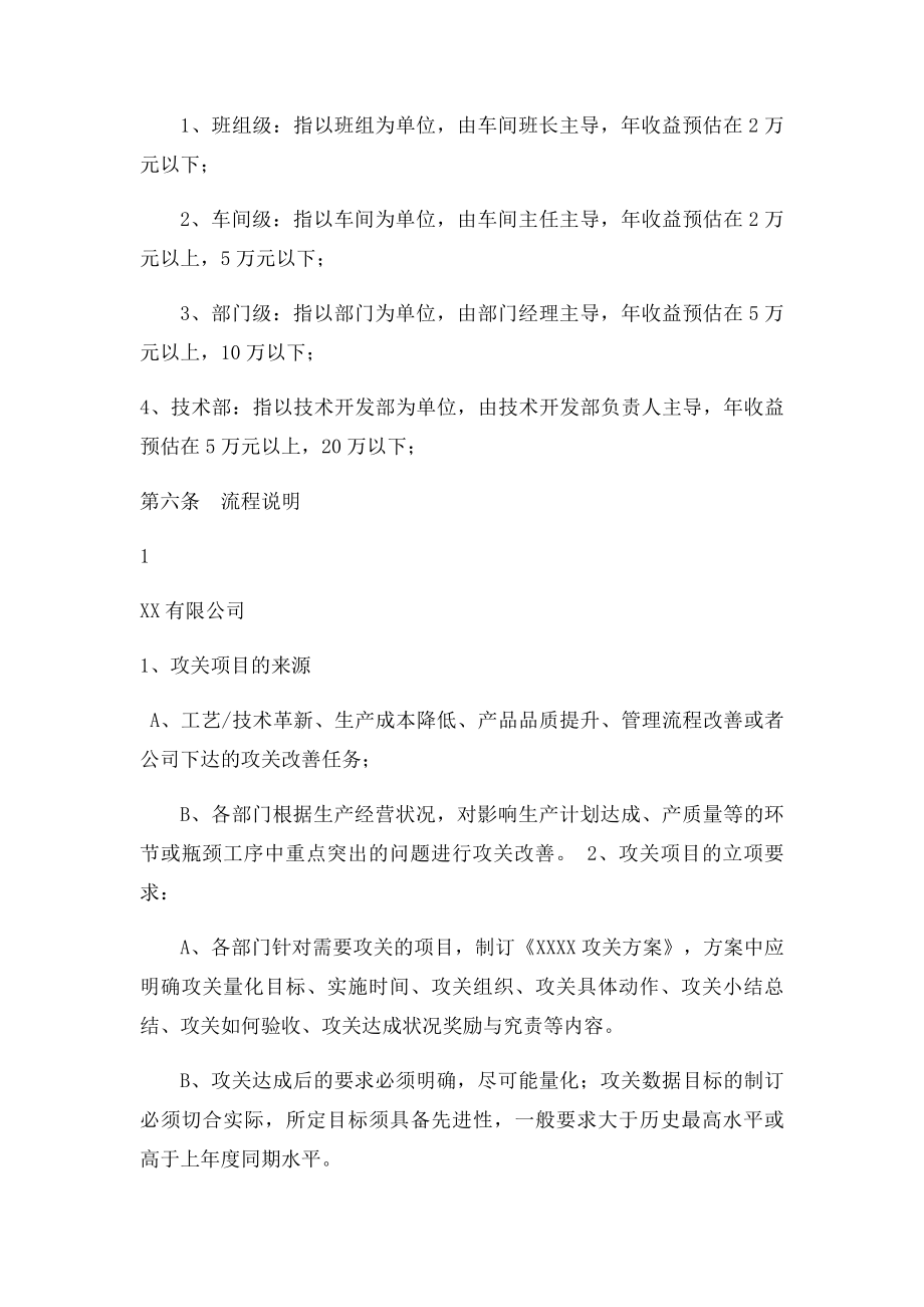 现场改善管理制度.docx_第2页