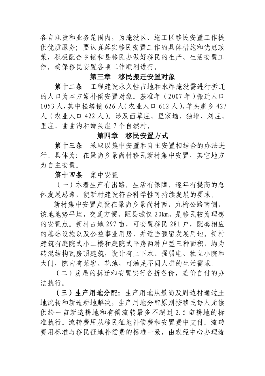 松塔水电站移民拆迁补偿安置实施细则.doc_第3页