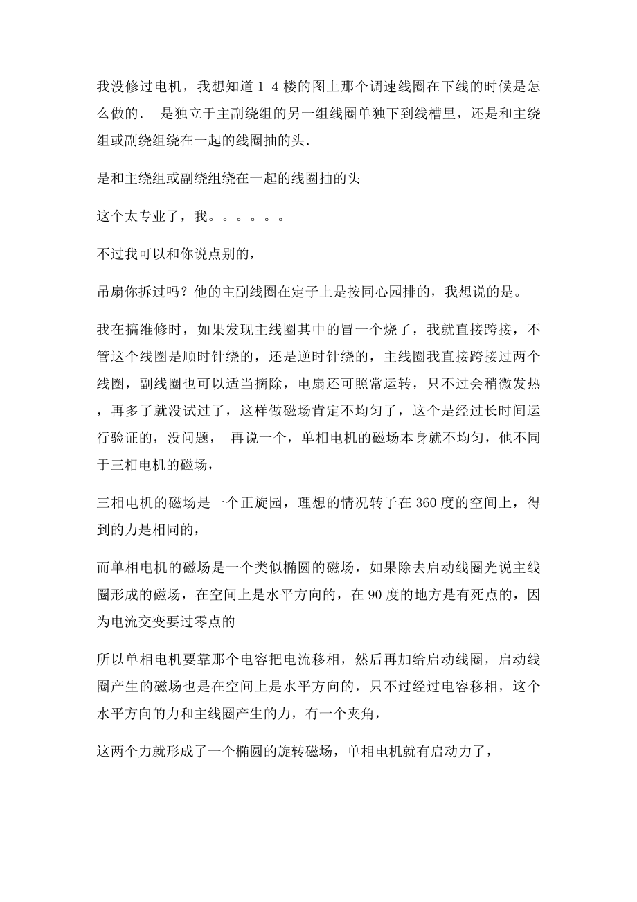 关于单相电机正反转的详细接线图.docx_第2页