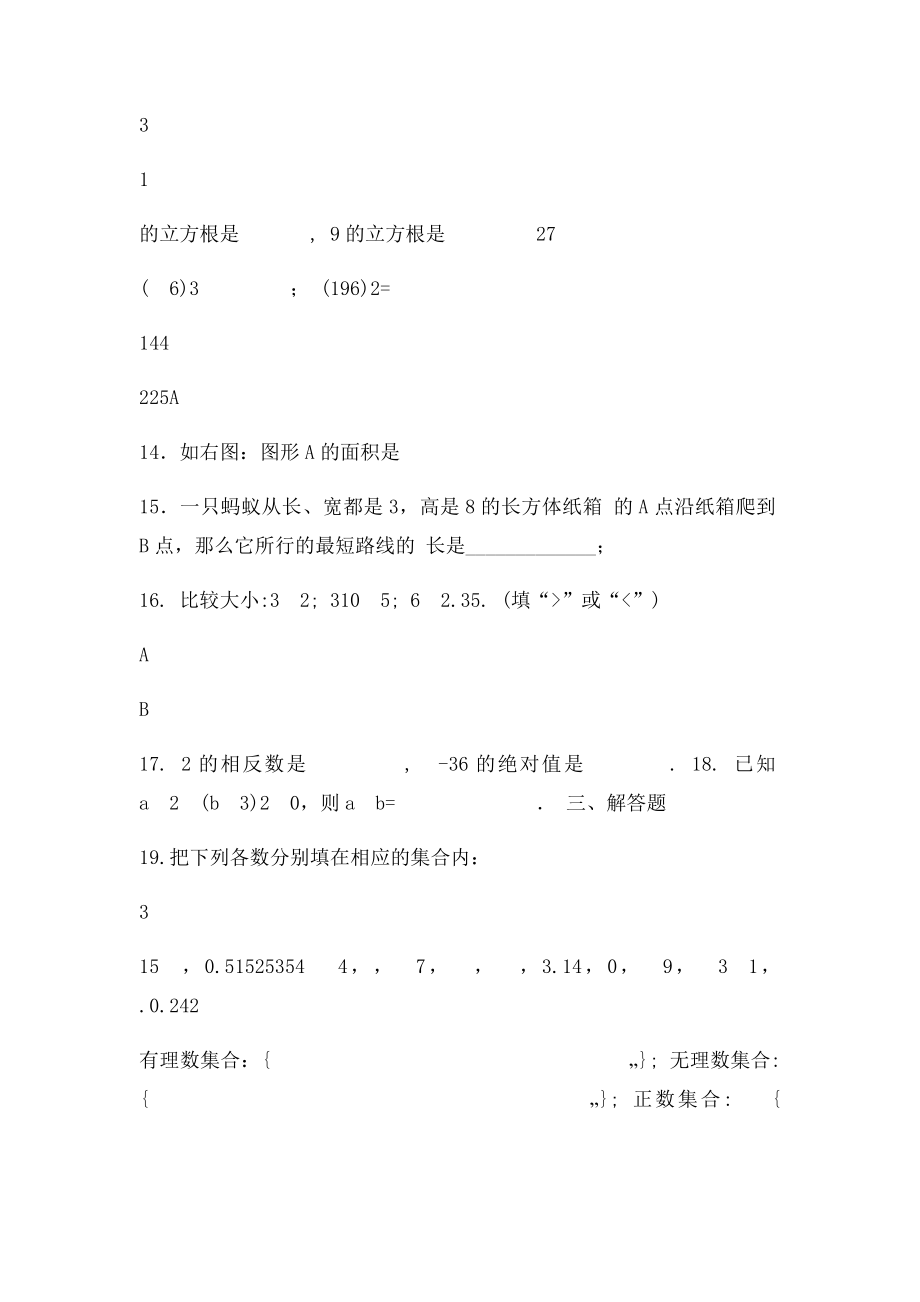 年级数学上册第一二单元测试.docx_第3页