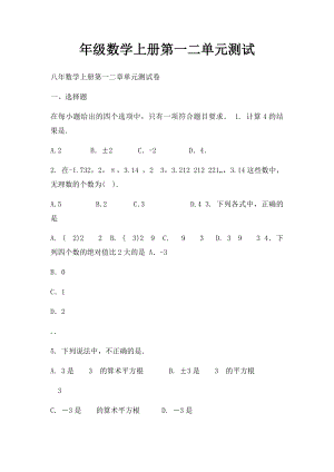 年级数学上册第一二单元测试.docx