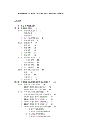 中国别墅产业投资前景可行性研究报告(精编版).doc