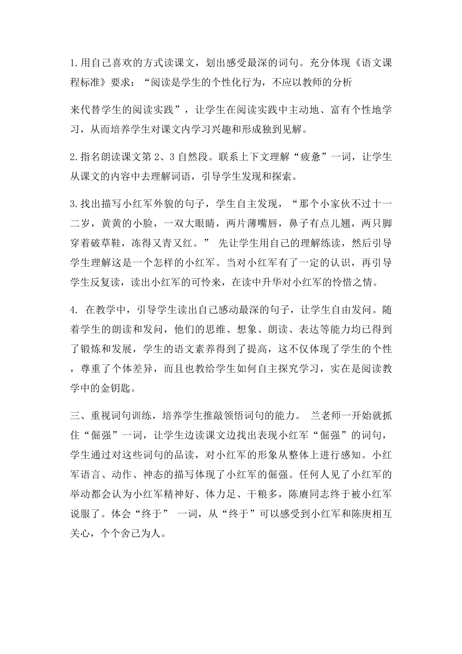 《倔强的小红军》评课稿.docx_第2页