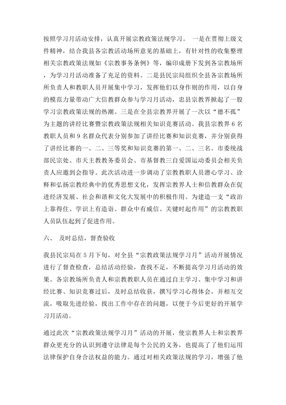 宗教政策法规学习月活动总结.docx_第2页