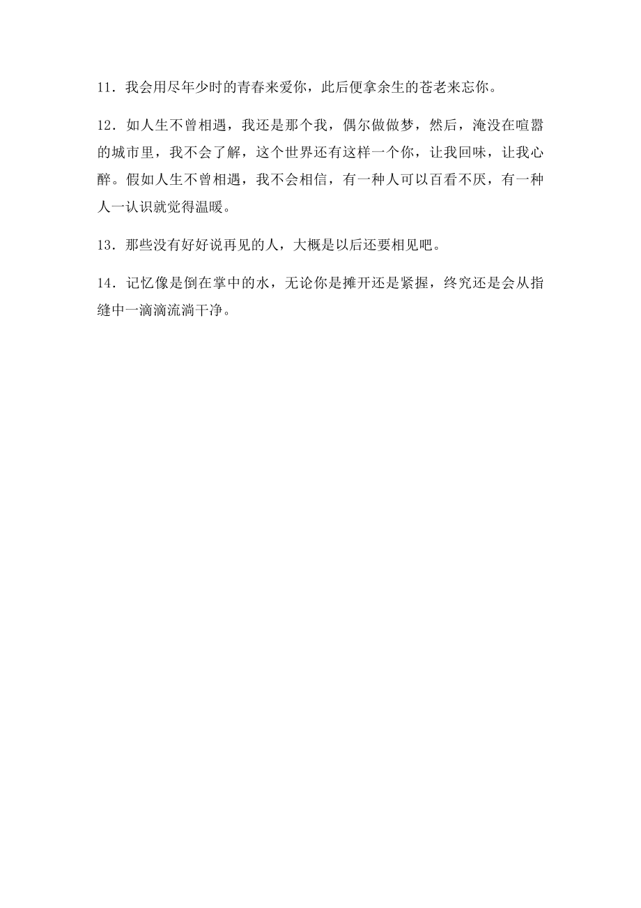 QQ唯美说说带图片千山万水就当是伏笔,我总会等到姗姗来迟的你.docx_第2页