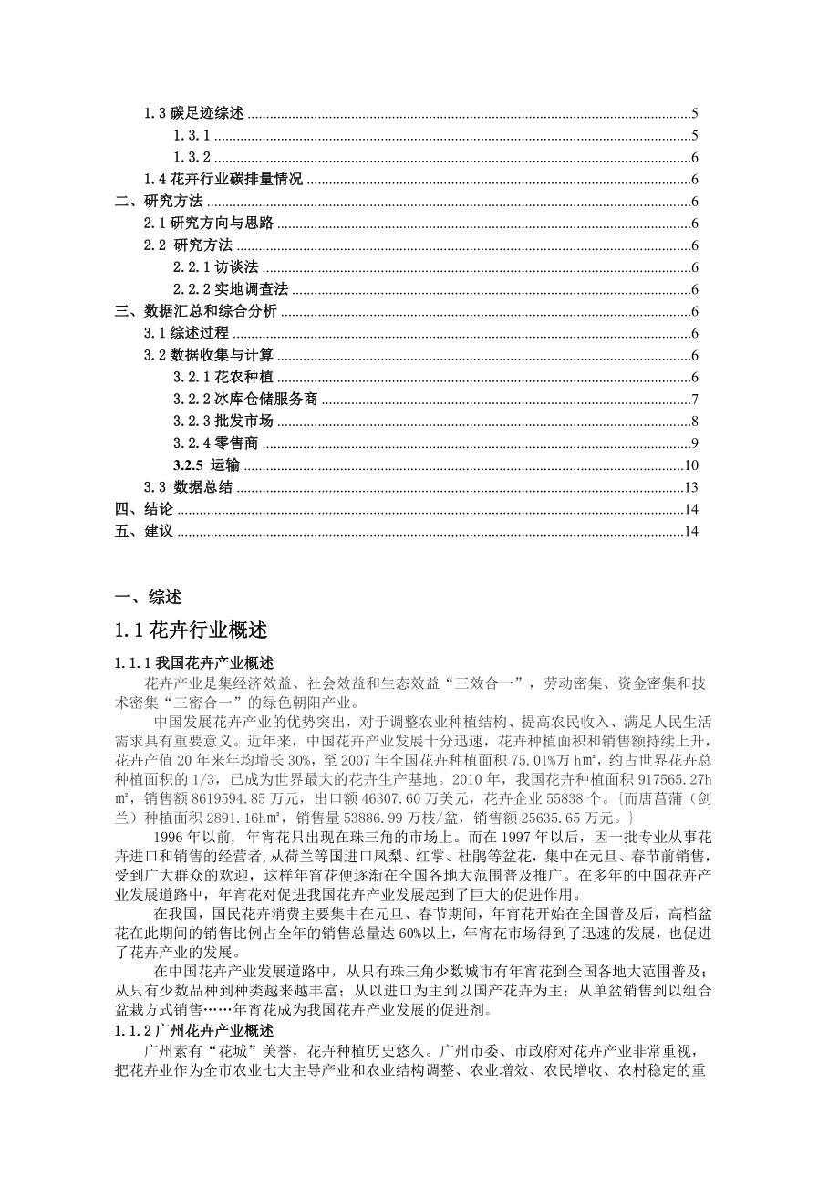 广州剑兰供应链调研报告.doc_第2页