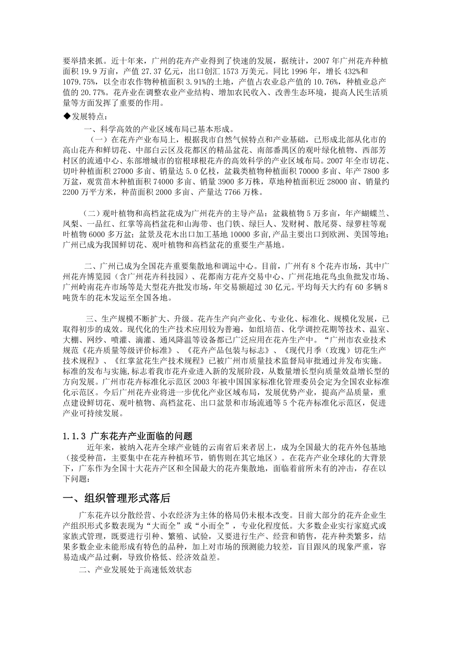 广州剑兰供应链调研报告.doc_第3页