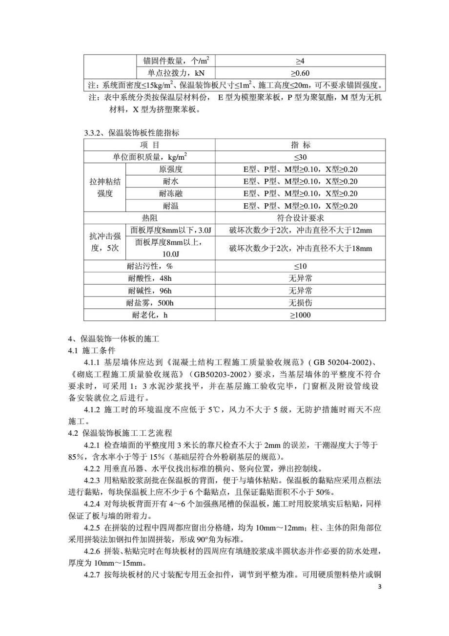 保温装饰一体板项目可行性报告(王世忠).doc_第3页