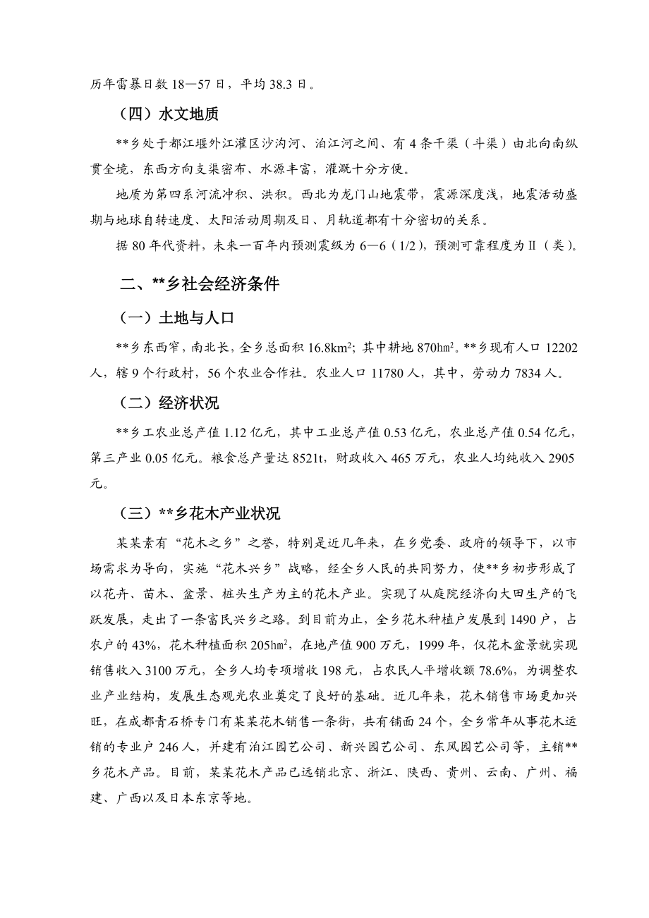 省级林木种苗示范基地建设项目可行性研究报告16616.doc_第2页