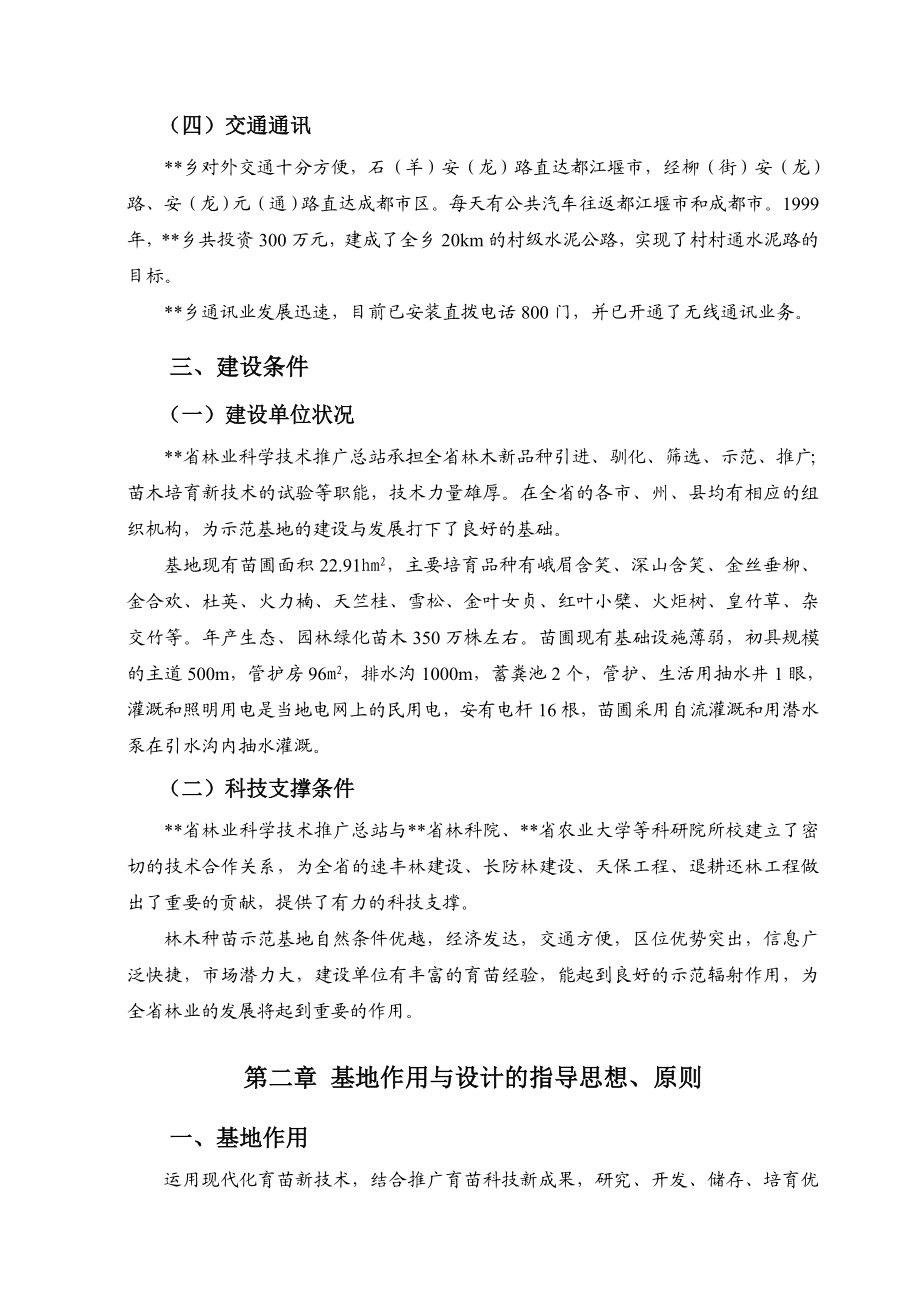 省级林木种苗示范基地建设项目可行性研究报告16616.doc_第3页