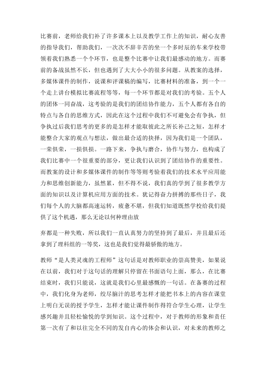 教师技能大赛参赛心得.docx_第2页