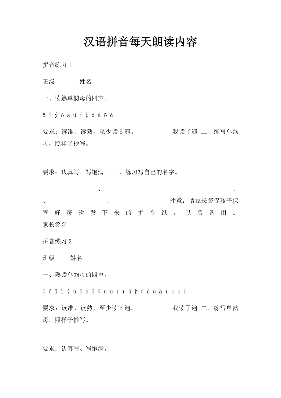 汉语拼音每天朗读内容.docx_第1页