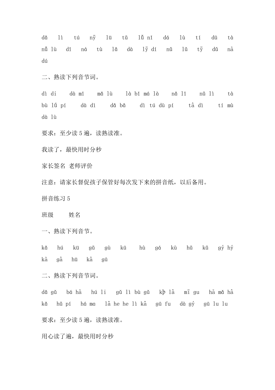 汉语拼音每天朗读内容.docx_第3页