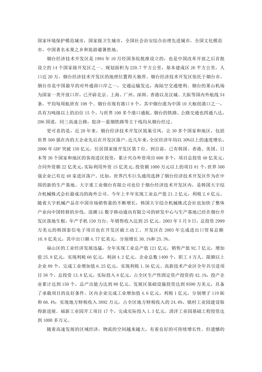 公共保税仓库保税库可行性分析报告.doc_第3页