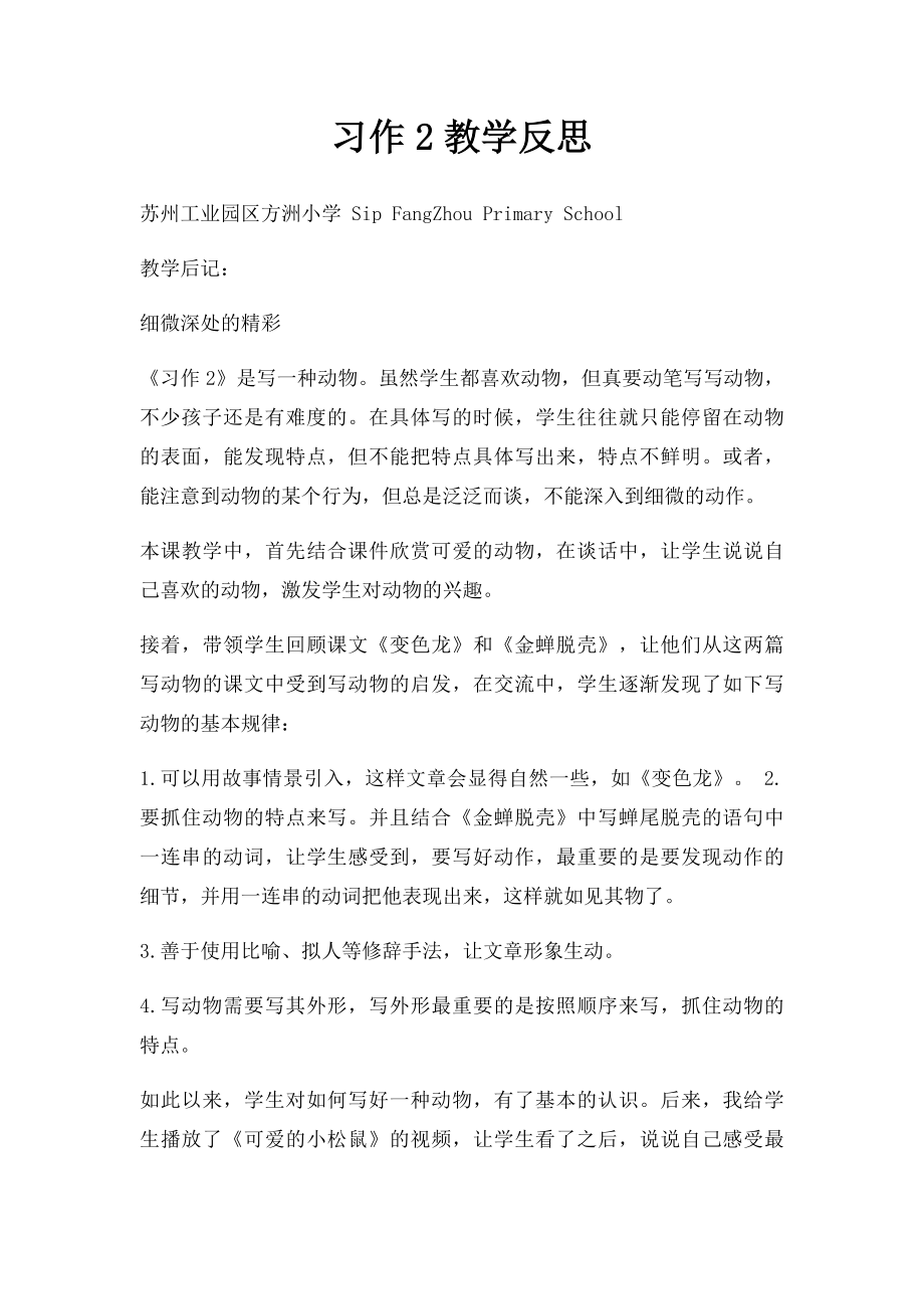 习作2教学反思.docx_第1页