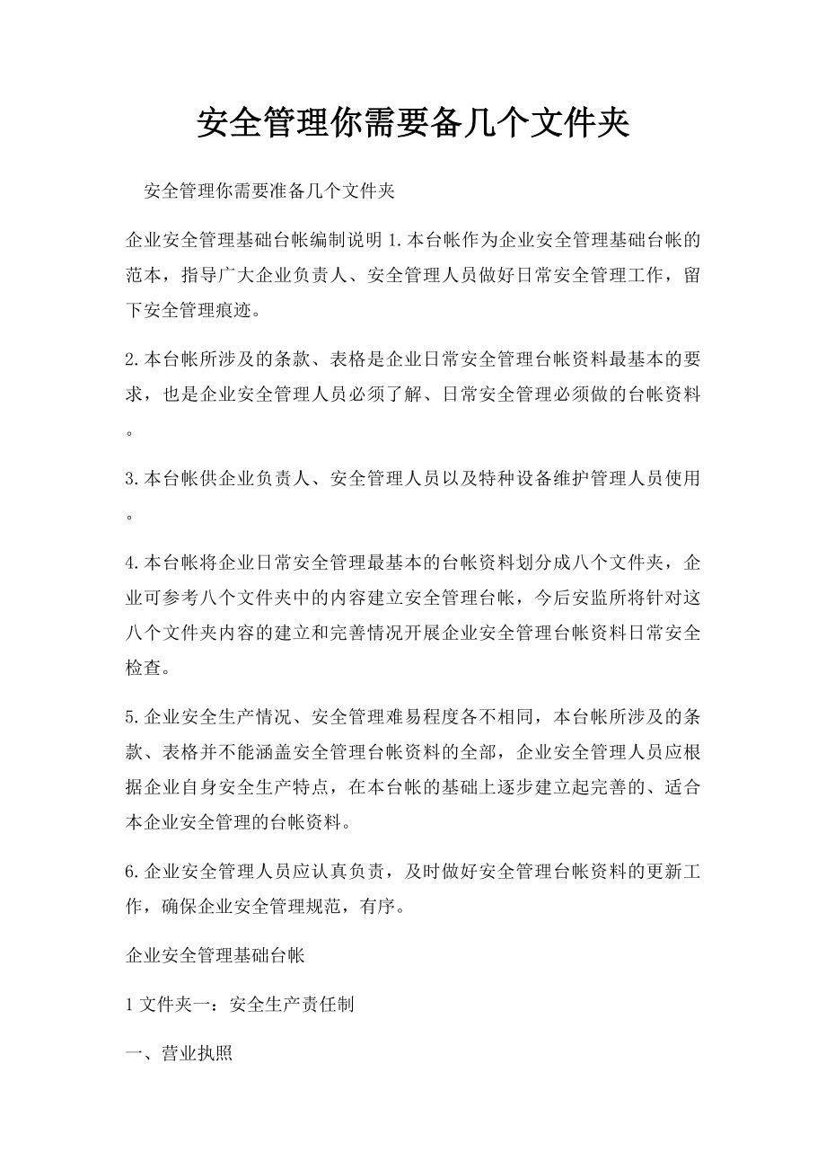 安全管理你需要备几个文件夹.docx_第1页