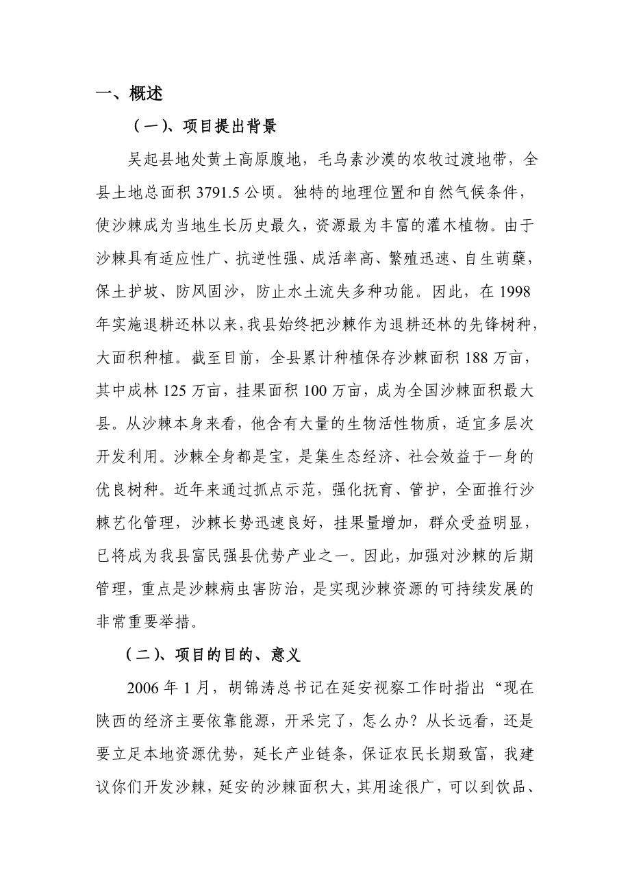 沙棘病虫害防治技术推广项目可行性研究报告.doc_第2页