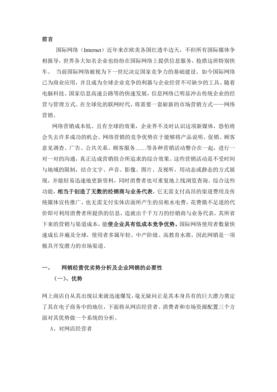 关于开设网络旗舰店的可行性分析报告.doc_第2页