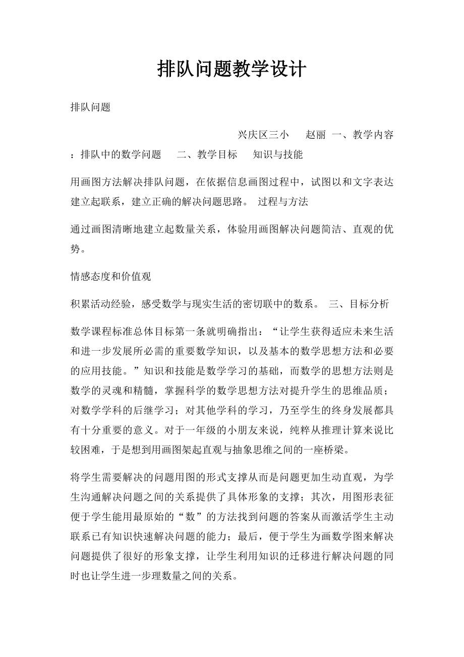 排队问题教学设计.docx_第1页