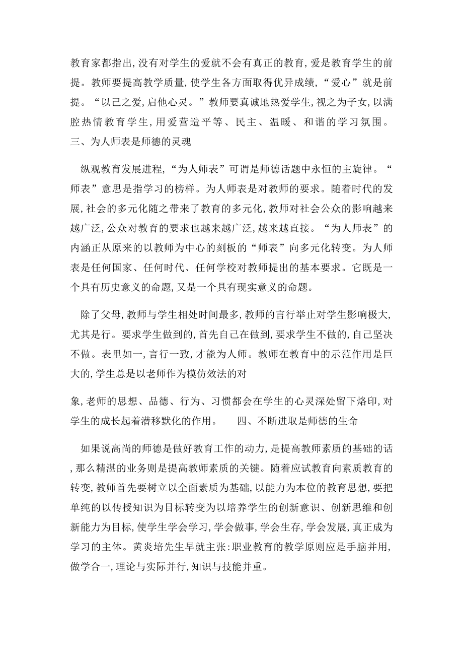 教师师德师风论文树立良好师德师风塑造良好教师形象.docx_第2页