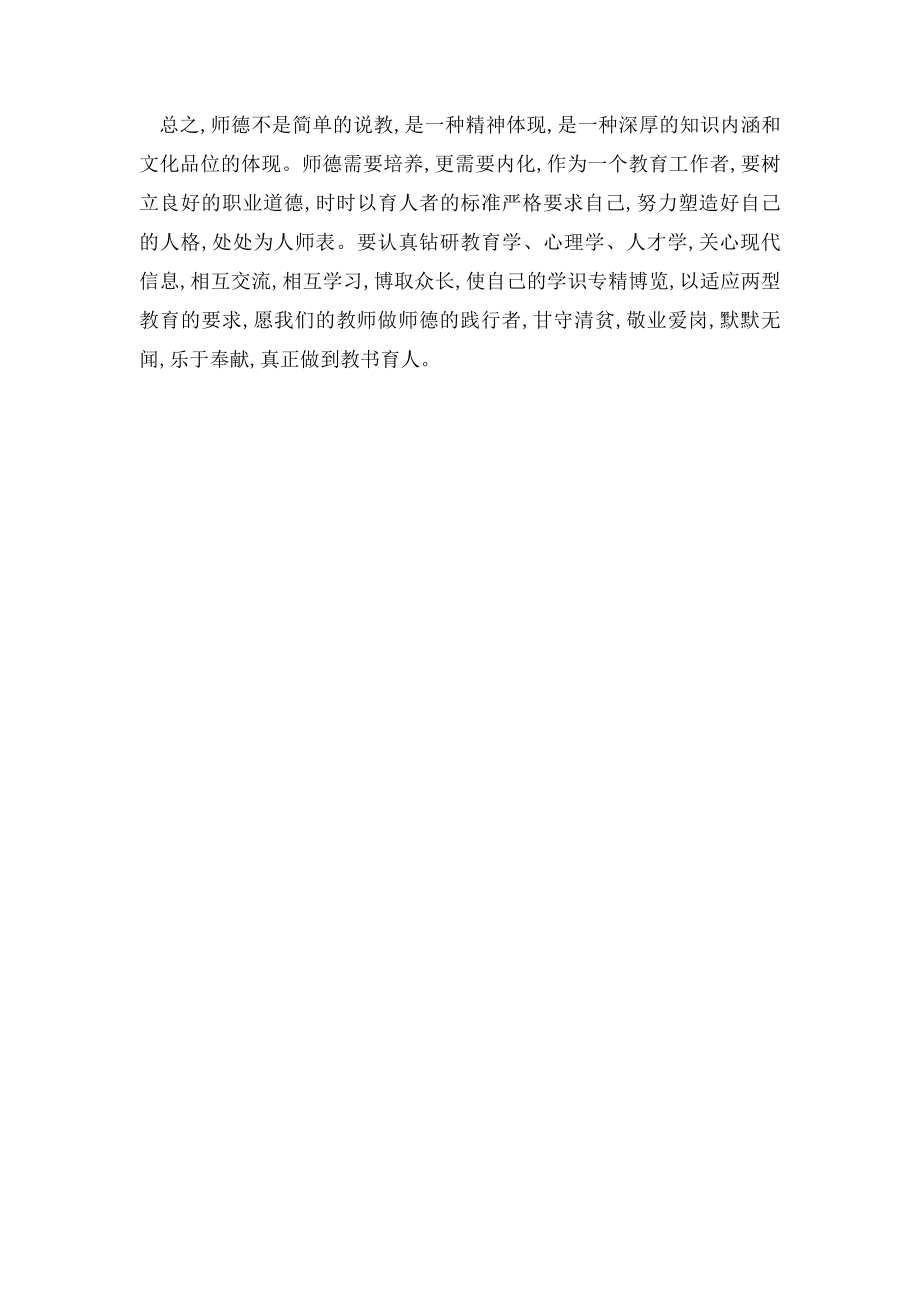 教师师德师风论文树立良好师德师风塑造良好教师形象.docx_第3页