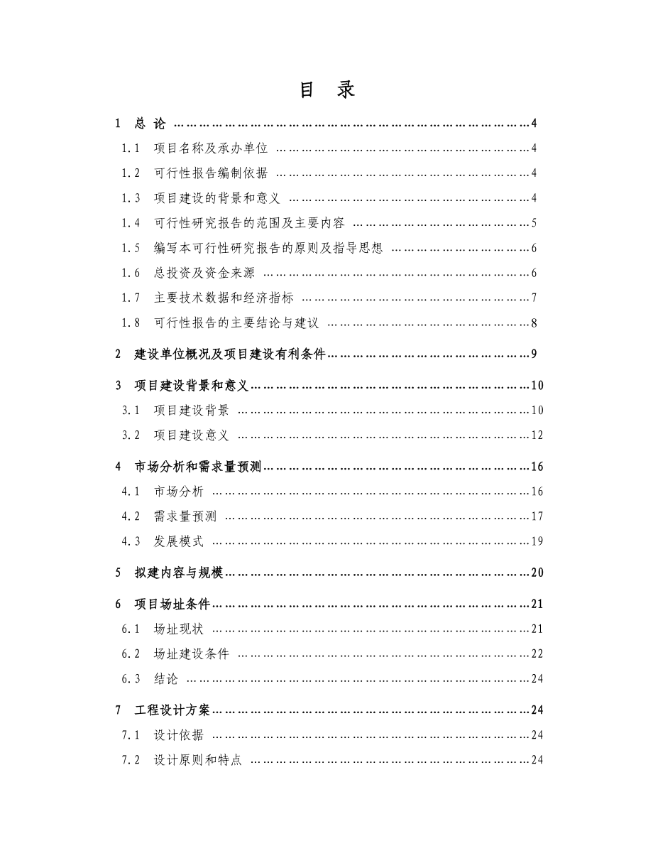 某市xx区科技产业基地可行性报告.doc_第1页