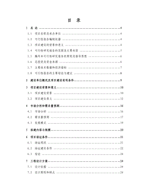 某市xx区科技产业基地可行性报告.doc