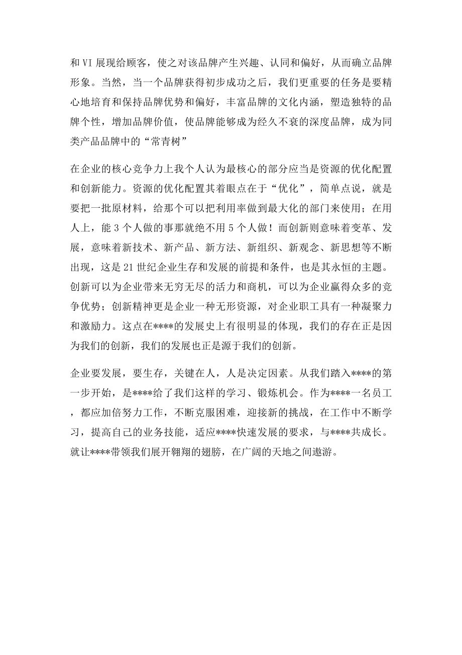 我与企业同奋进,共发展.docx_第2页