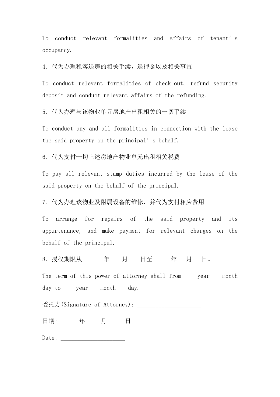 房屋租赁授权委托书中英文.docx_第2页