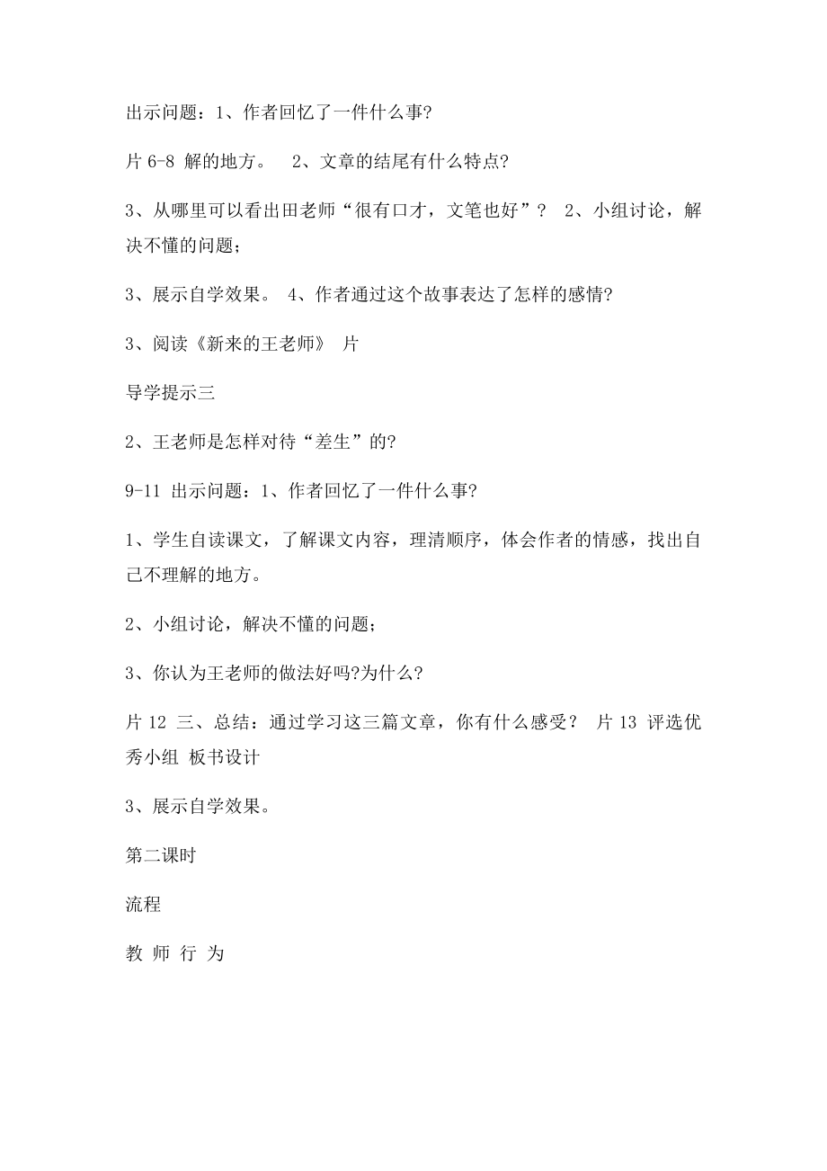 小学六年级语文下册第六组《成长足迹》导学设计.docx_第3页