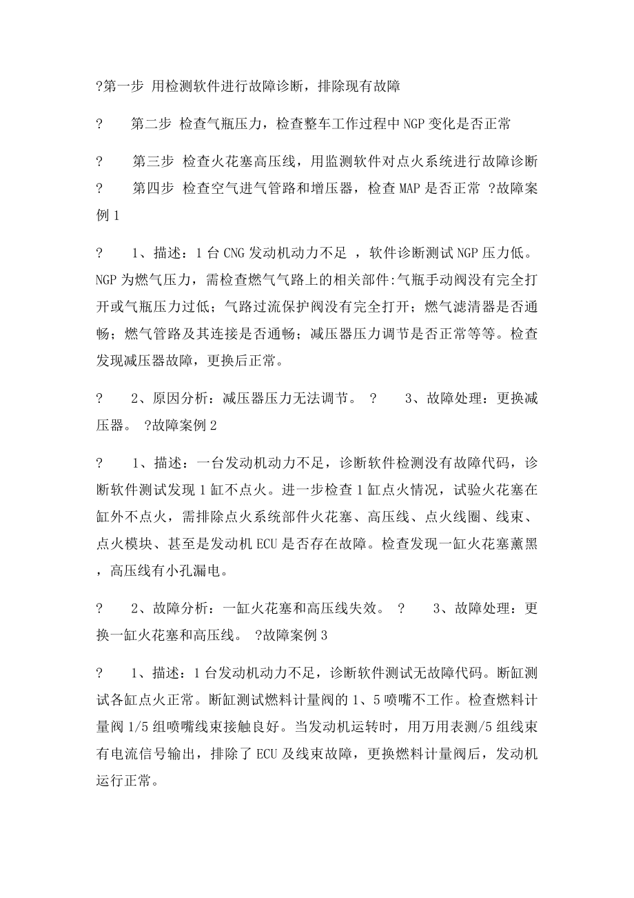 潍柴LNG常见故障案例.docx_第2页