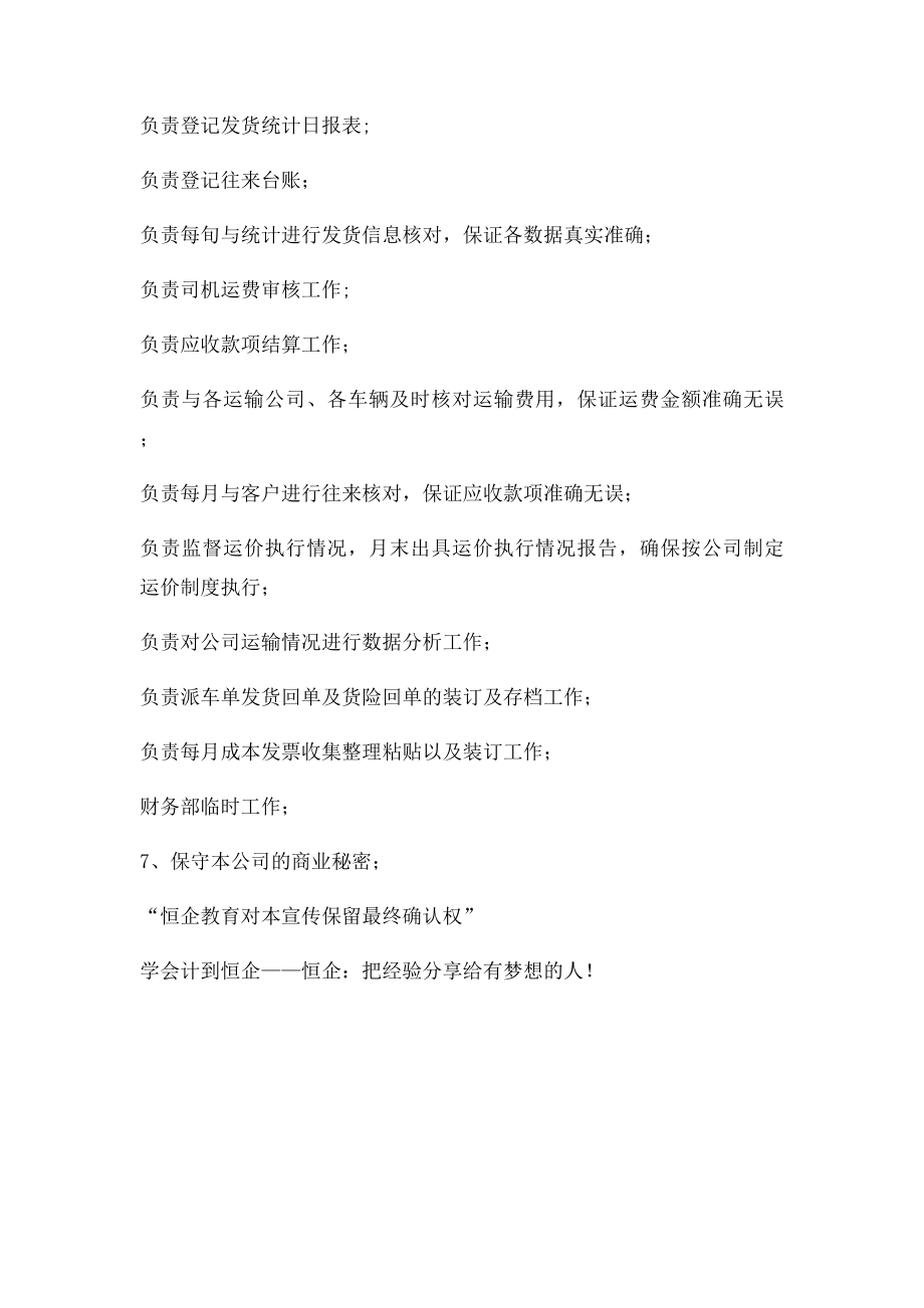 往来会计岗位职责有哪些.docx_第2页