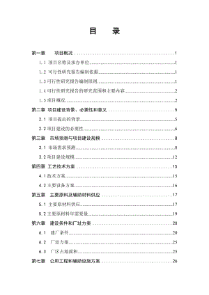 1日加工15000只冷鲜禽项目可行性研究报告.doc