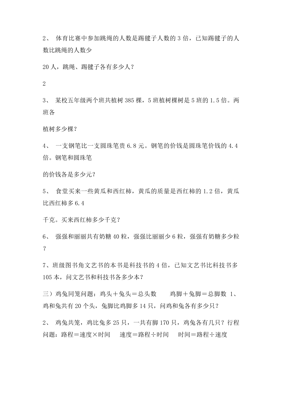 小学解方程应用题分类练习题.docx_第3页