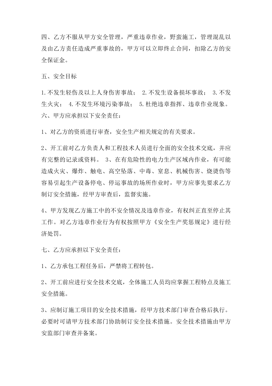 发包工程安全协议书.docx_第2页