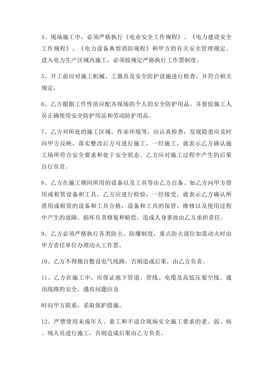 发包工程安全协议书.docx_第3页