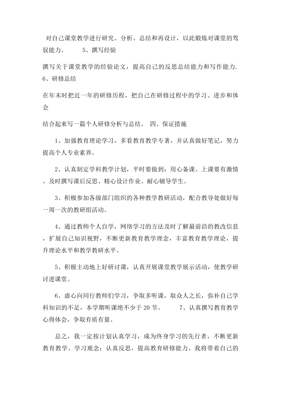 教师个人校本研修工作计划初三化学.docx_第2页