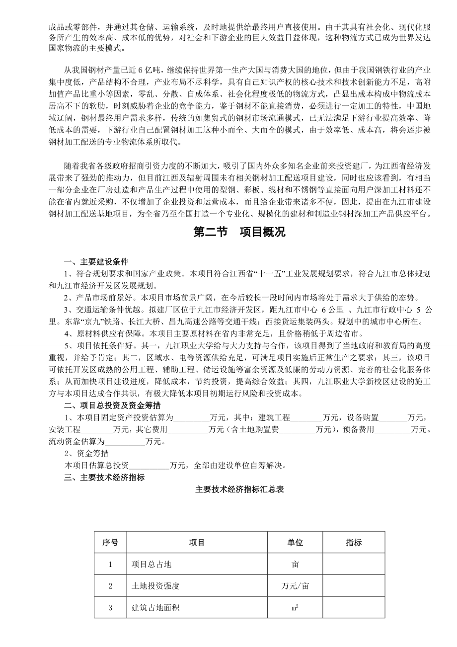 钢材加工配送项目投资可行性研究报告.doc_第3页