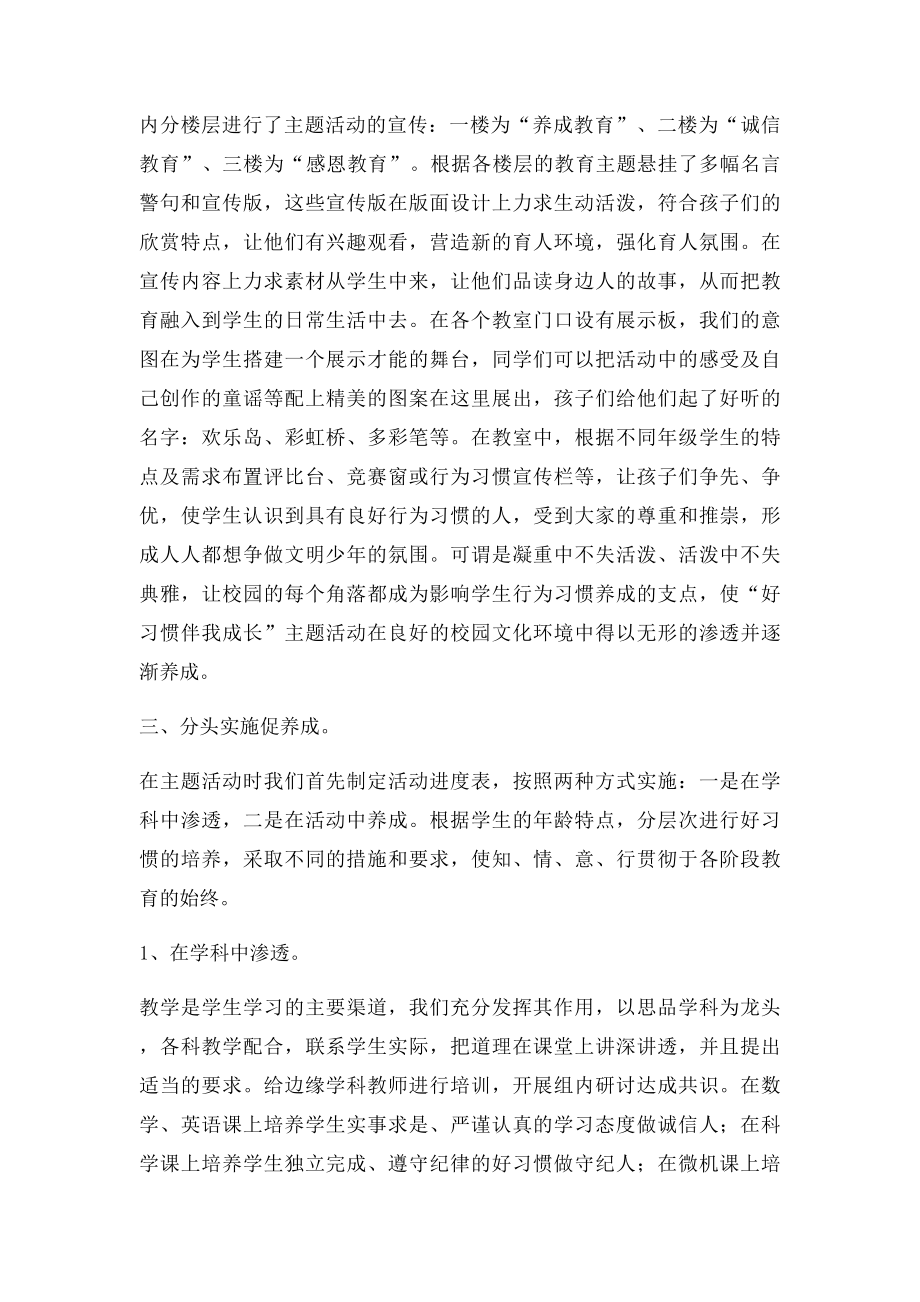 好习惯伴我成长总结.docx_第3页