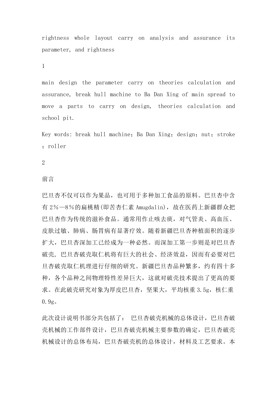 巴旦杏破壳机设计说明书毕业设计说明书.docx_第2页