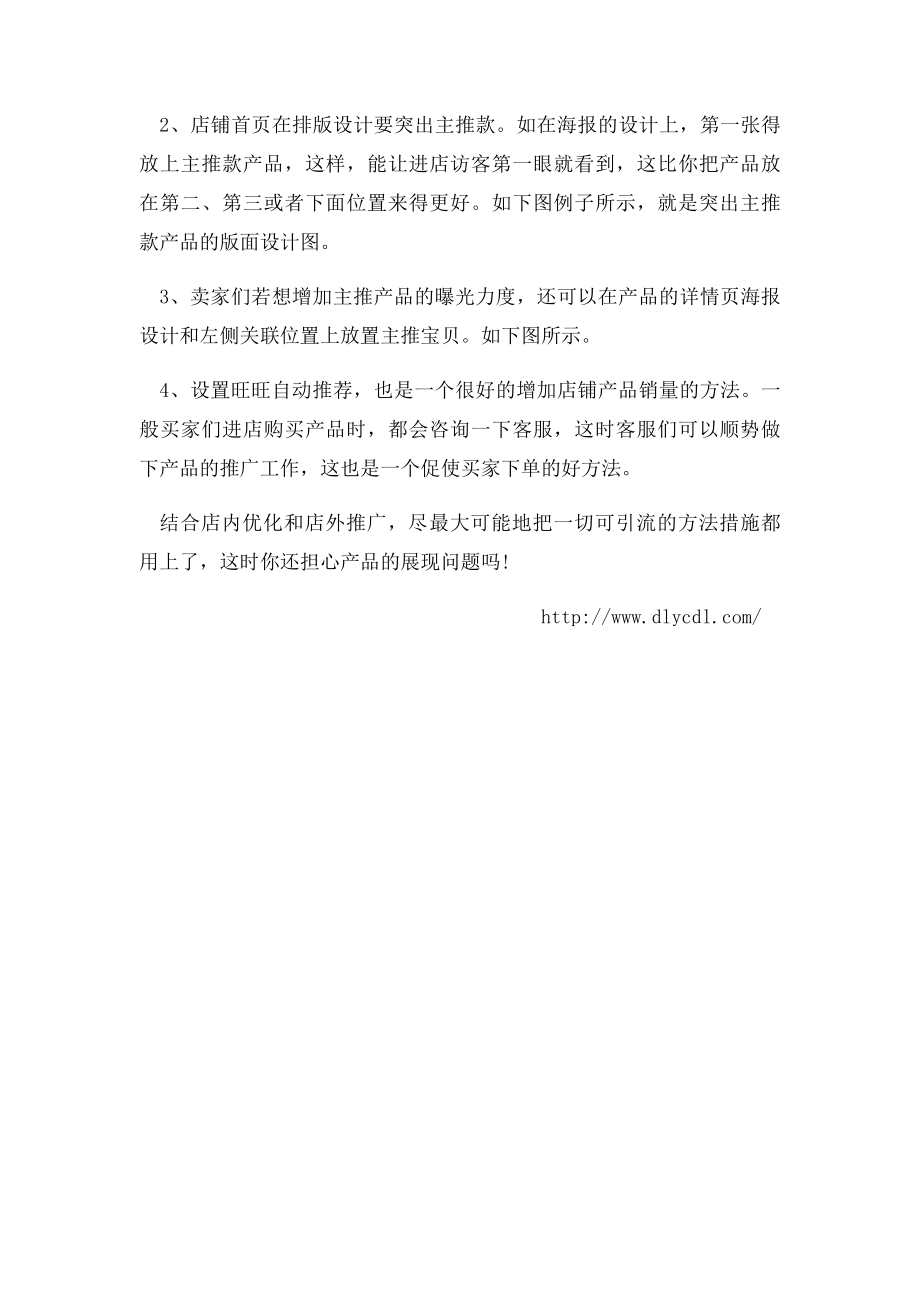 如何增加主推款的曝光力度.docx_第2页