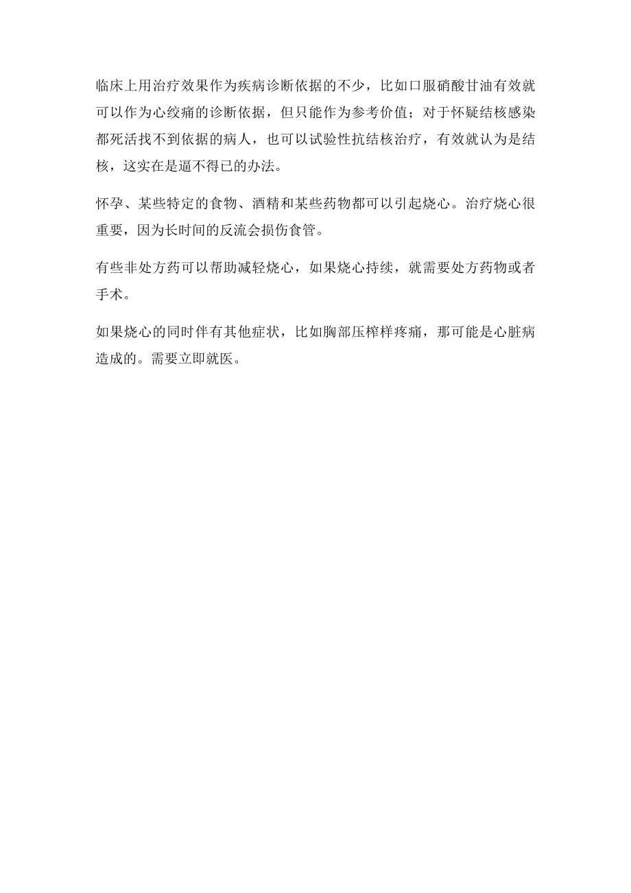 烧心是什么原因造成的？.docx_第2页