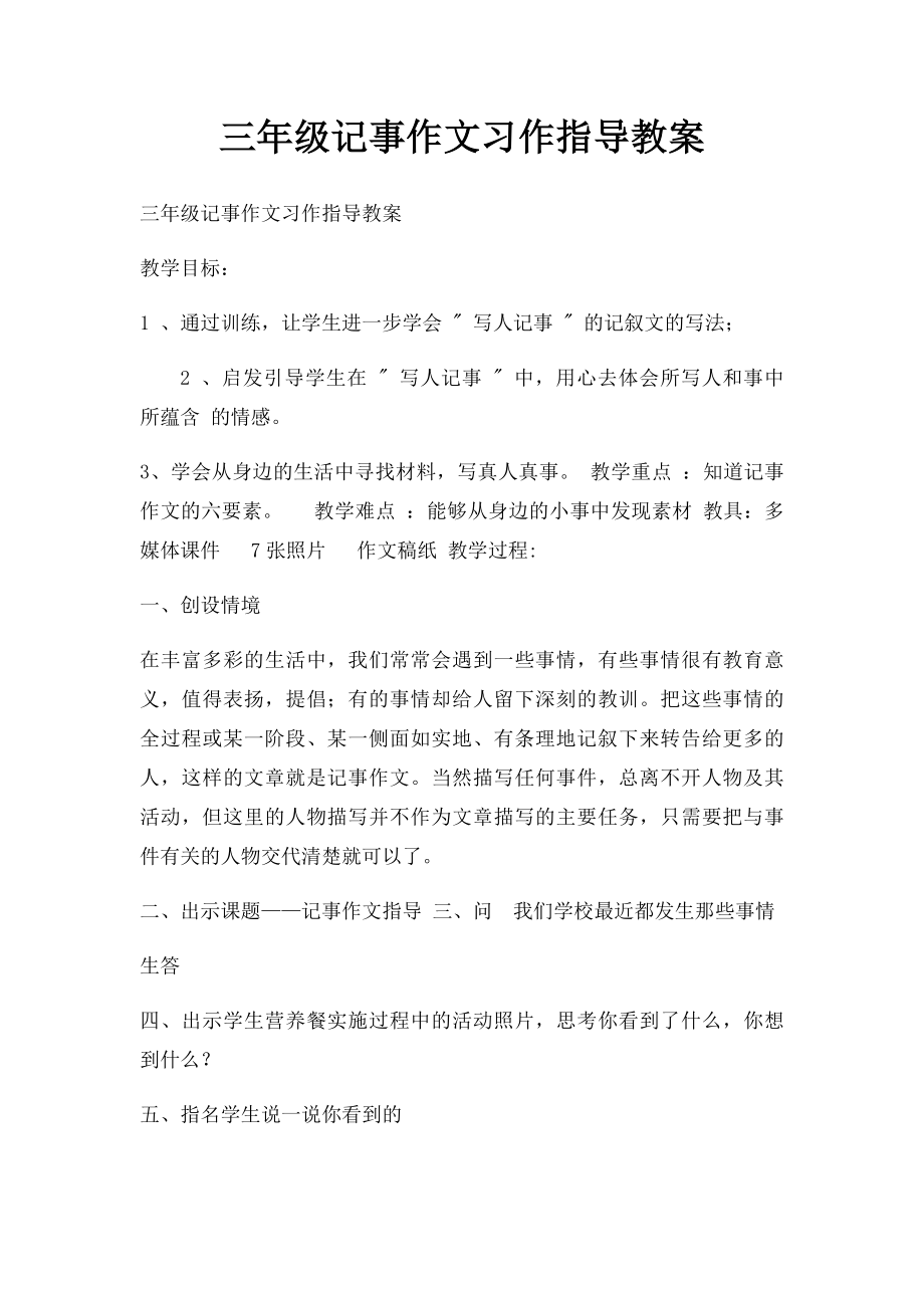 三年级记事作文习作指导教案.docx_第1页